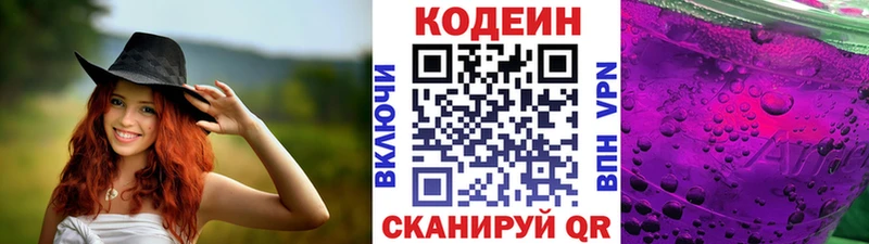 Codein напиток Lean (лин)  наркошоп  Галич 